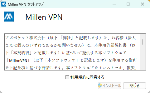 MillenVPN（ミレンVPN） VPNアプリセットアップ