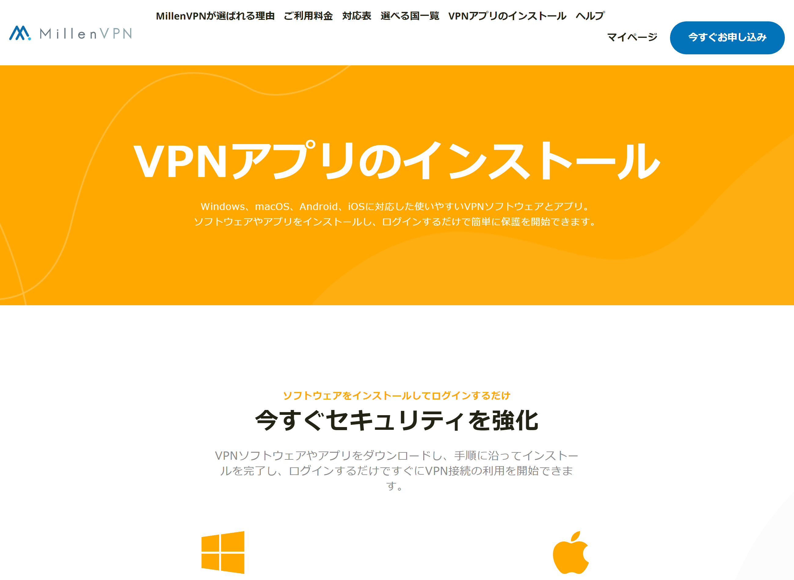 MillenVPN（ミレンVPN） VPNアプリインストールページ