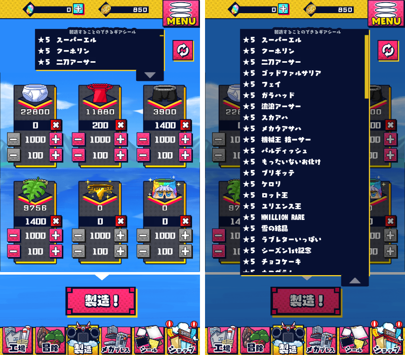 資産性ミリオンアーサー ★5ギアシールレシピ