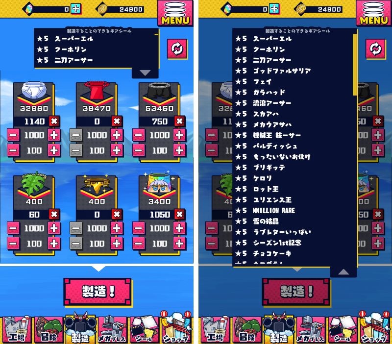 資産性ミリオンアーサー ★5ギアシールレシピ