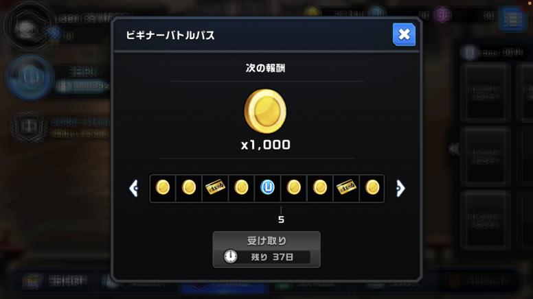 PROJECT XENO ビギナーバトルパス