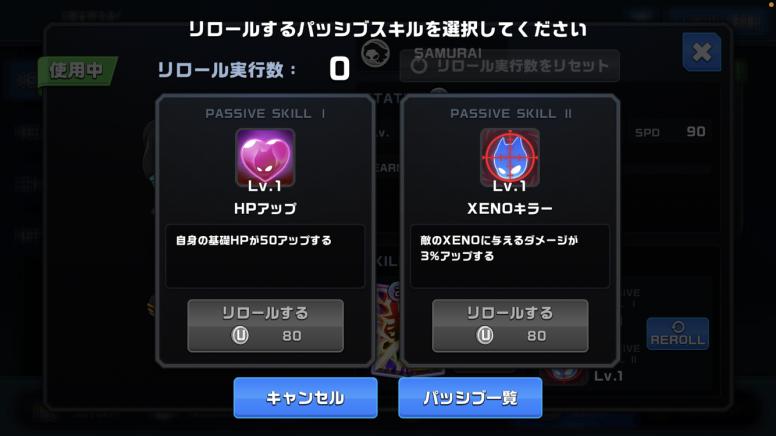 PROJECT XENO リロール