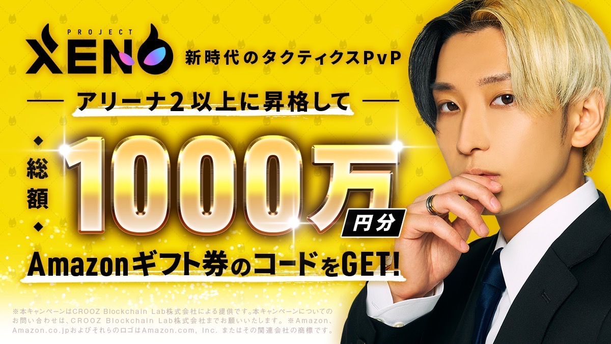 PROJECT XENO Youruberヒカル 1,000万円 キャンペーン