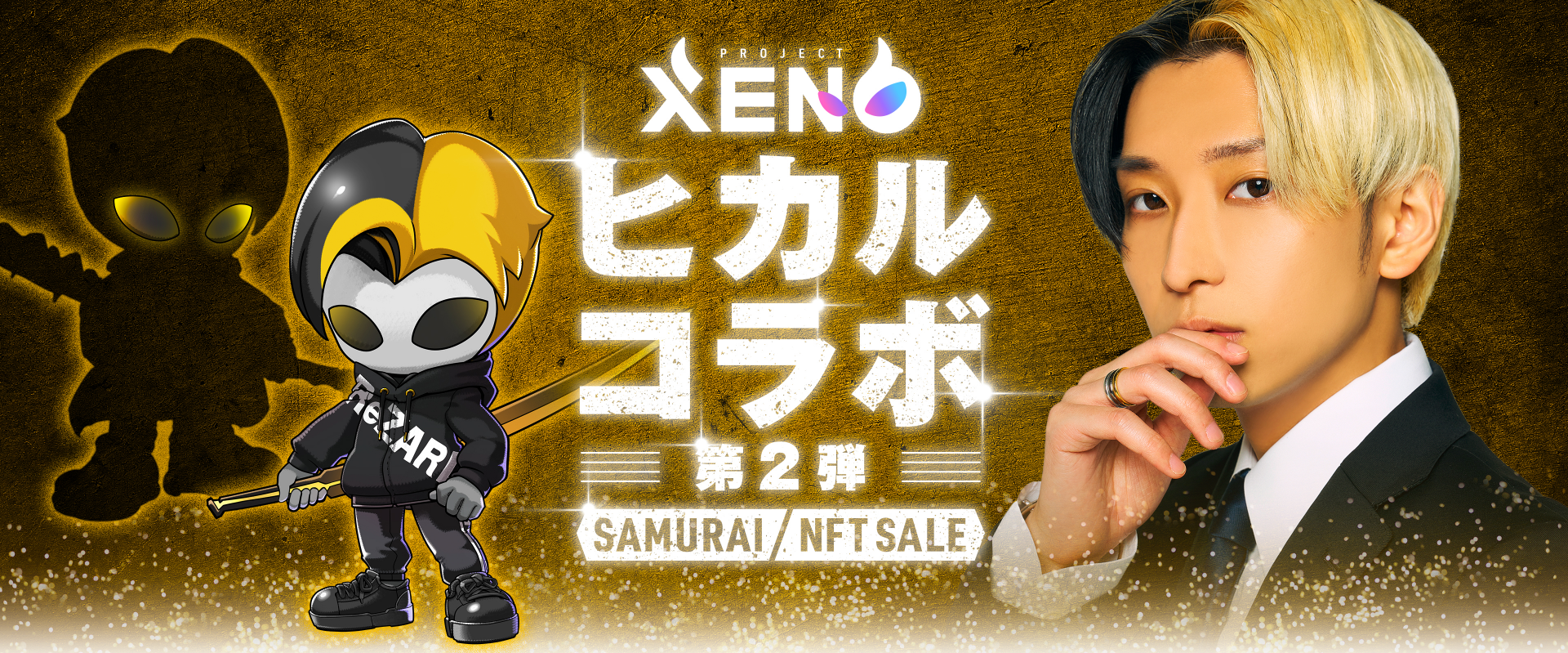 PROJECT XENO ヒカルコラボ第2弾（ヒカルXENO SAMURAI版）