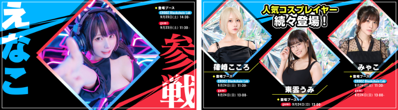 東京ゲームショウ2023 コスプレイヤー