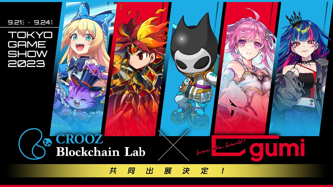 東京ゲームショウ2023