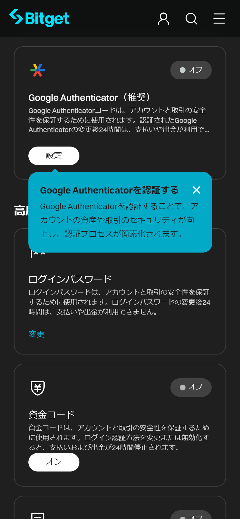 Bitget 2段階認証 Google Authenticator