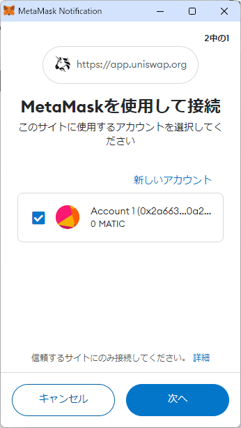 MetamaskとUniswapを連携