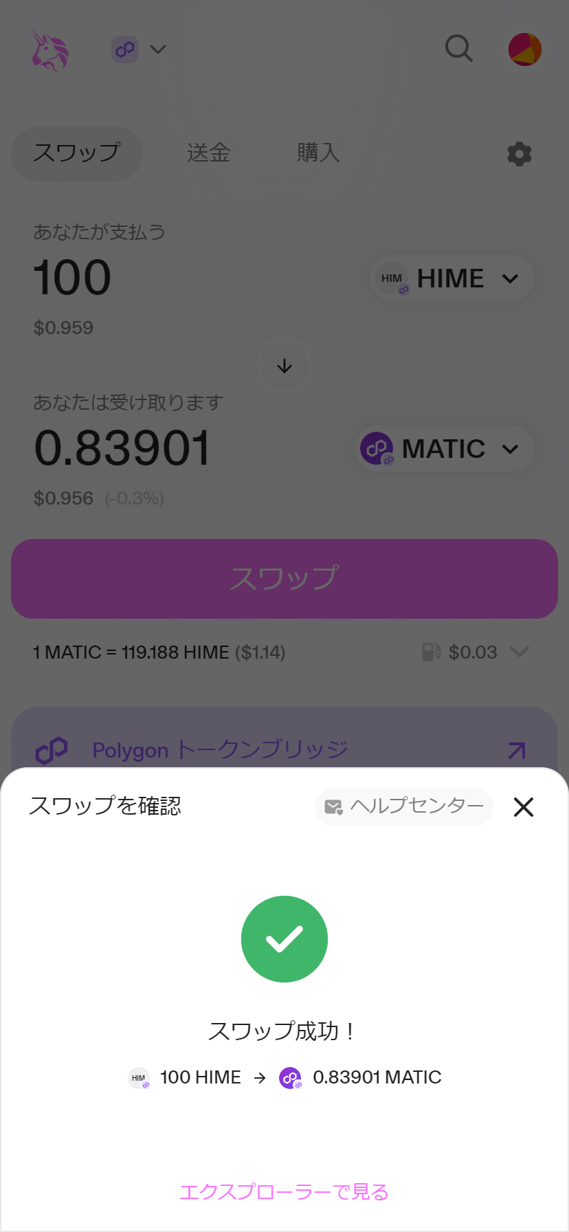 Uniswap MATIC→HIME交換
