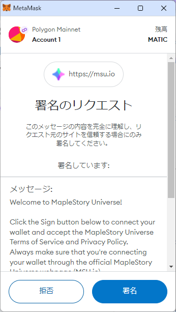 メイプルストーリーユニバース ウォレット接続 アカウント作成