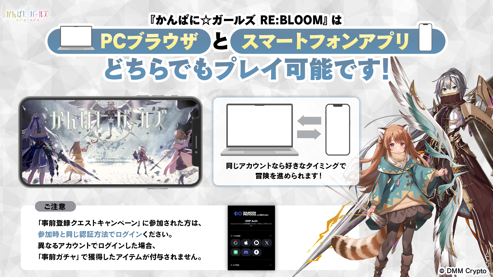 かんぱに☆ガールズ RE:BLOOM クロスプレイ